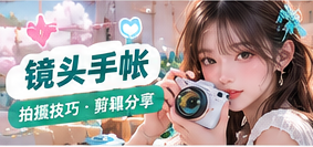 影像课堂栏目主题画面