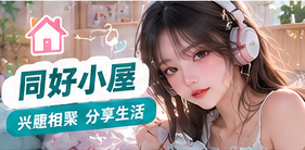 兴趣圈层栏目主题画面