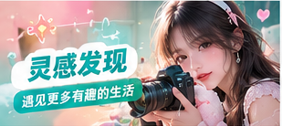 发现频道栏目主题画面