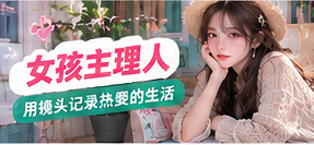 人物故事栏目主题画面