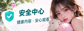 安全指南专题配图